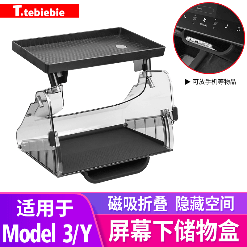 适用于焕新版Model3Y屏幕下磁吸储物盒纸巾ETC托盘改装毛豆Y配件
