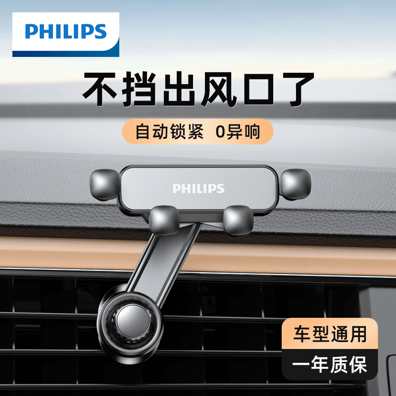 飞利浦车载手机支架2024新款长杆防抖稳固不挡出风口式驾驶导航用