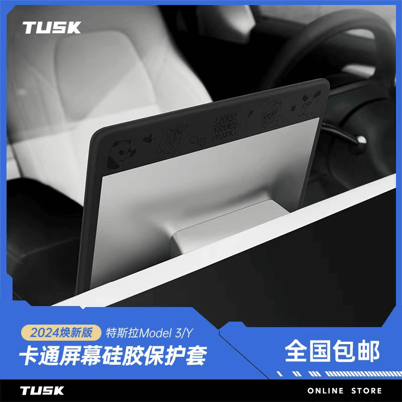 tusk特斯拉Model3/Y焕新版导航屏幕保护套硅胶框中控显示屏保护膜