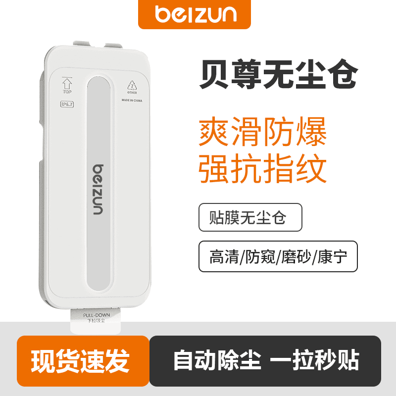 贝尊适用苹果16钢化膜15/14/13/12proMax防窥11手机无尘仓Xr全屏X