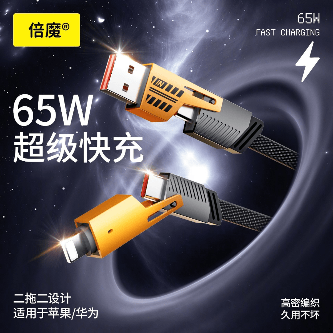 倍魔【机甲战绳】四合一快充数据线适用于苹果华为typec尼龙编织线