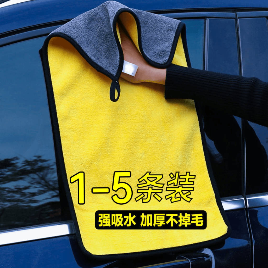 【粉丝福利】不掉毛加厚毛巾不留痕玻璃吸水家用车用洗车擦车巾柔软