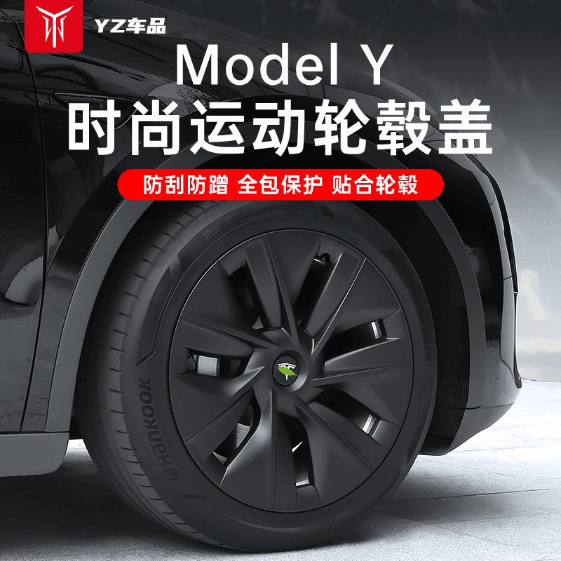 YZ适用于特斯拉ModelY轮毂盖装饰罩原车替换车轮改色保护圈配件