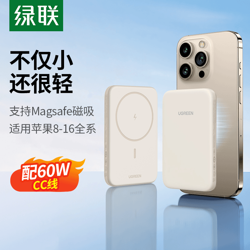 绿联磁吸无线充电宝便携式小巧适用苹果16手机iPhone14pro13超薄