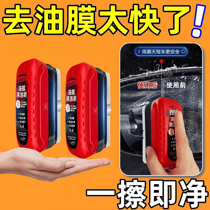 高效玻璃清洁神器前挡侧窗去油膜刷速净洗车无残留专用后视镜清洁