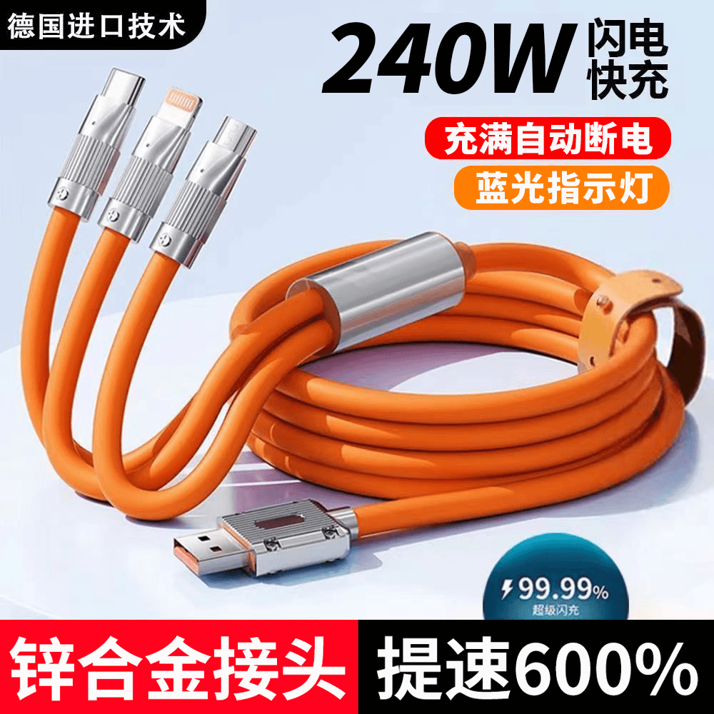 加粗240W闪充数据线一拖三适用苹果华为小米通用三合一手机充电线