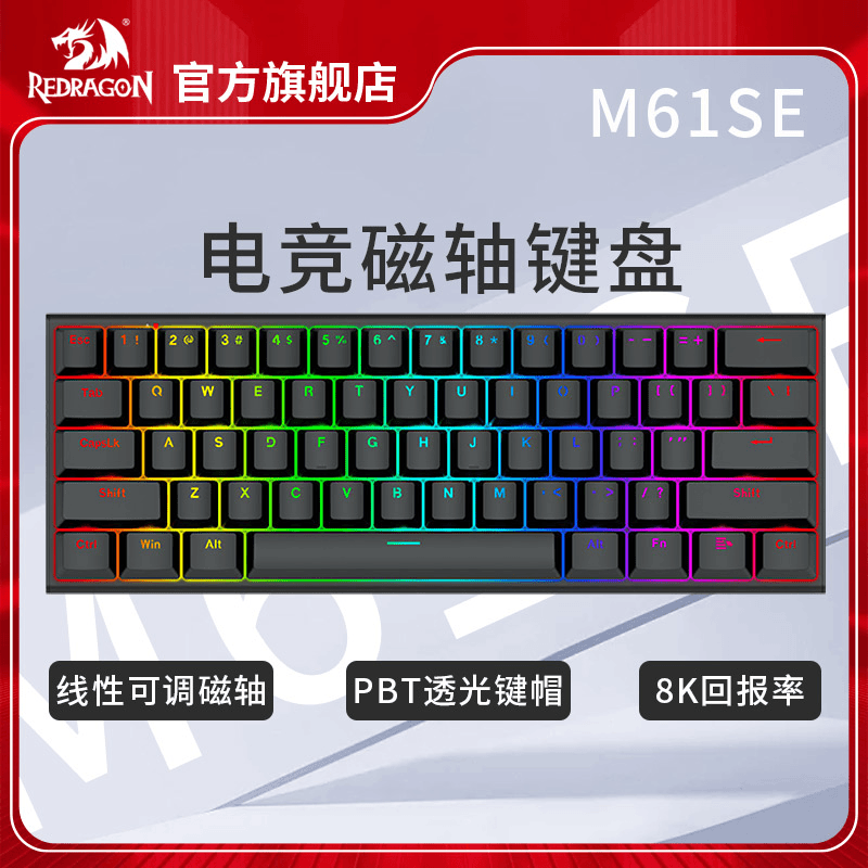 REDRAGON/M61磁轴键盘0.1键程打瓦csgo8K版电竞游戏键盘游戏电竞