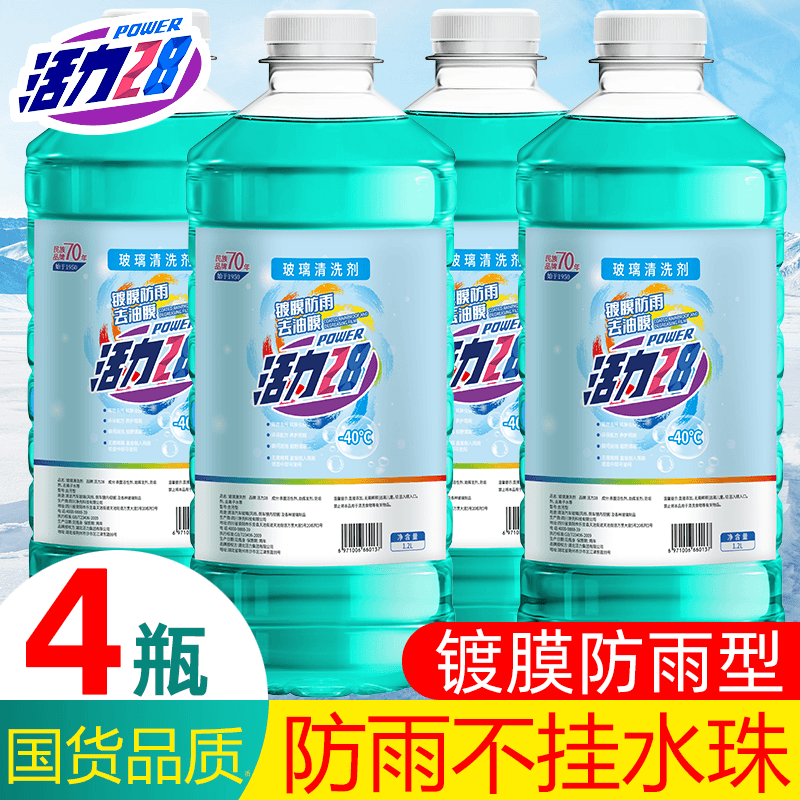 活力28汽车玻璃水零下0度-15-25-40镀膜防雨强力去污去油膜清洁