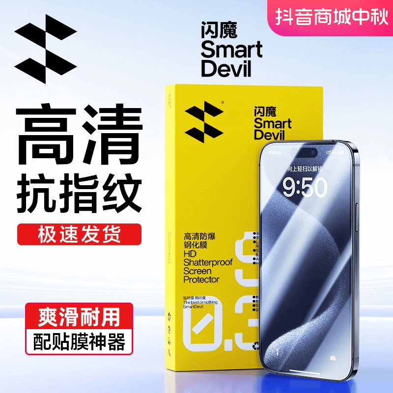 闪魔【高清电镀抗指纹】适用苹果16华为小米14红米荣耀钢化膜手机膜