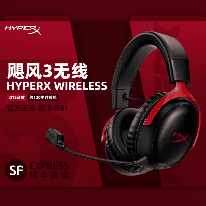 【极度未知】hyperx飓风3无线游戏耳机头戴式多功能降噪电竞续航