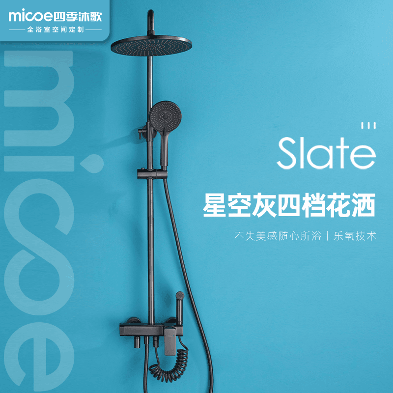 MICOE/四季沐歌枪灰淋浴花洒套装家用浴室淋雨沐浴增压出水