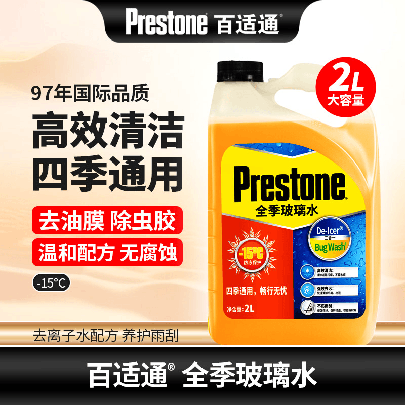 【-15℃全季】百适通-15℃全季玻璃水 防冻强效去污挡风玻璃雨刮水2L