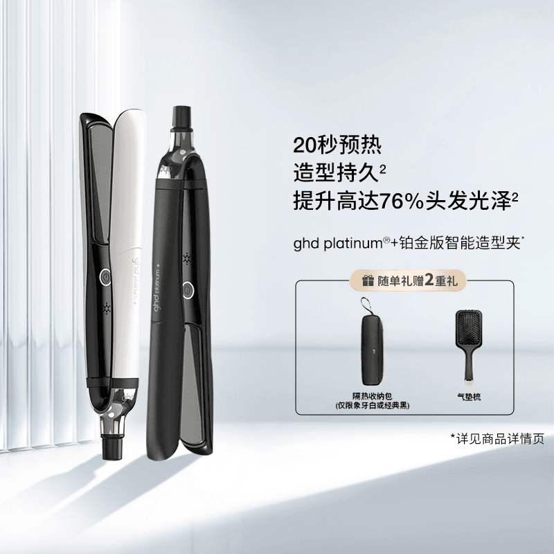 ghd铂金版持久定型直卷两用蛋卷头理发卷发棒神器小巧便捷直板夹
