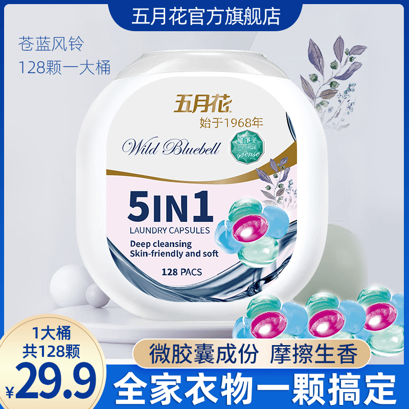 五月花【微胶囊五合一】去污洗衣凝珠持久留香去污柔顺家庭装深层A