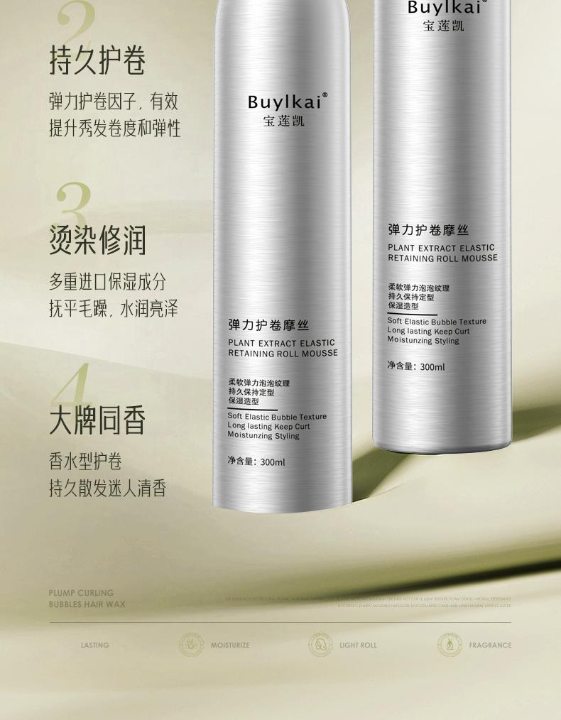 泡沫发蜡卷发保湿弹力素蓬松法式烫卷发泡泡发胶摩丝男女定型正品