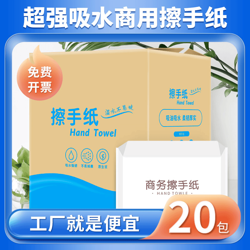厂家直销商用擦手纸批发整箱酒店纸巾大包吸水卫生间擦手专用纸