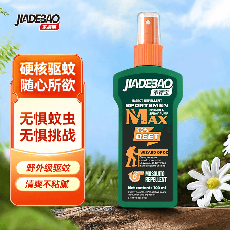 【驱蚊爆款】家德宝驱蚊喷雾 便携户外持久驱蚊 野外防蚊驱虫神器