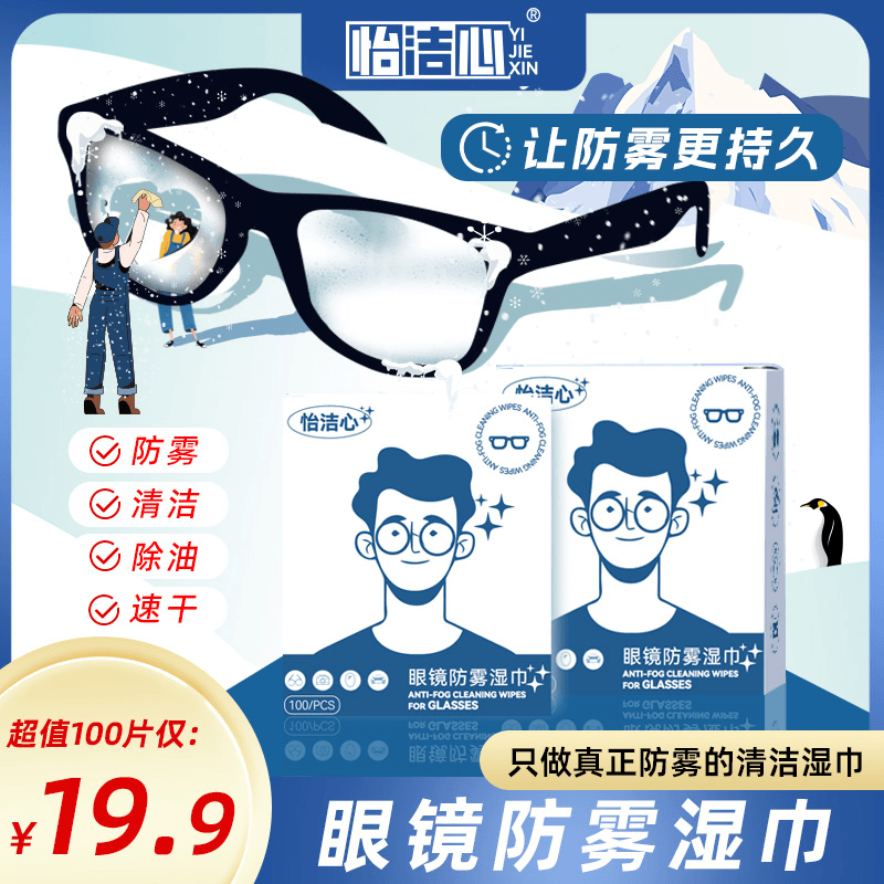 【超值100片】眼镜防雾湿巾纸秋冬一擦不起雾清洁镜片屏幕速干便携