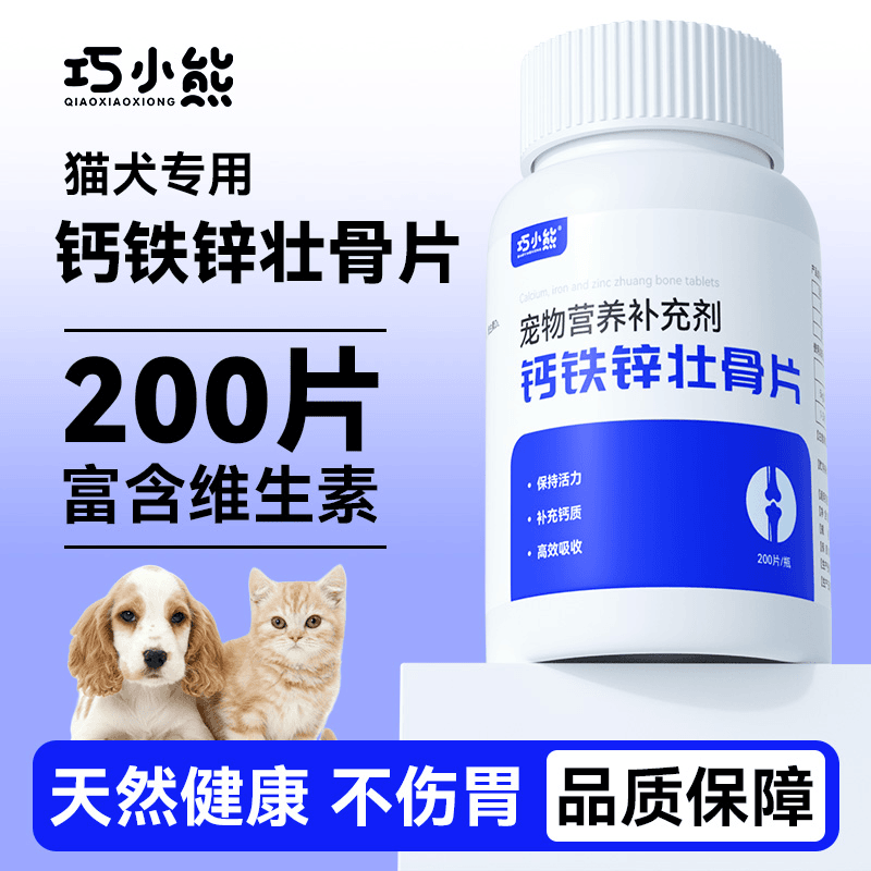 巧小熊宠物猫咪犬钙铁锌壮骨片猫狗通用营养补充剂强骨质猫咪钙片