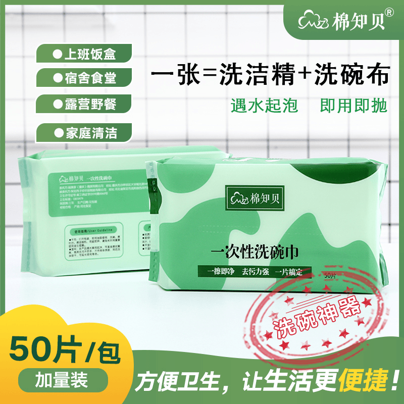 棉知贝洗碗巾便当清洁巾带洗洁精厨房一次性泡泡懒人抹布免手洗