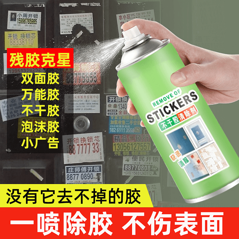 多功能除胶剂玻璃喷胶去除剂汽车强力除胶万能去胶剂家用去胶神器