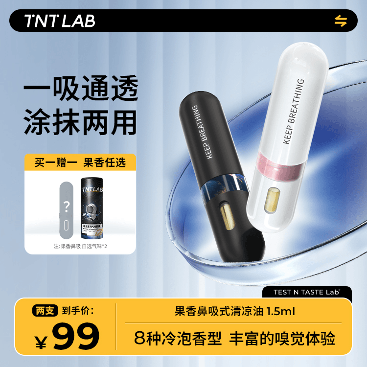 TEST N TASTE Lab气味胶囊神醒香氛薄荷西瓜清凉