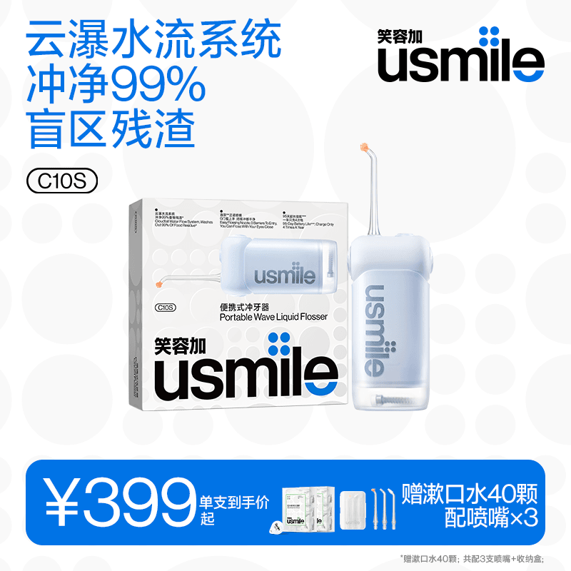 usmile笑容加 冲牙器C10S 洗牙器水牙线伸缩旅行便携式