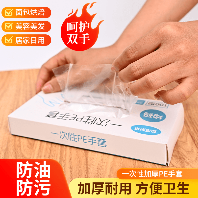一次性手套PE加厚耐用食品级盒装抽取式吃龙虾炸鸡炸串防油防水