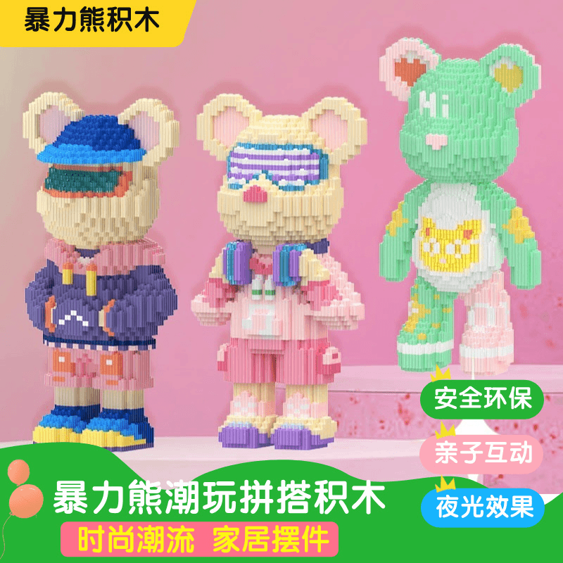 暴力熊益智拼装积木豆蔻紫嫣国庆解压玩具礼物摆件