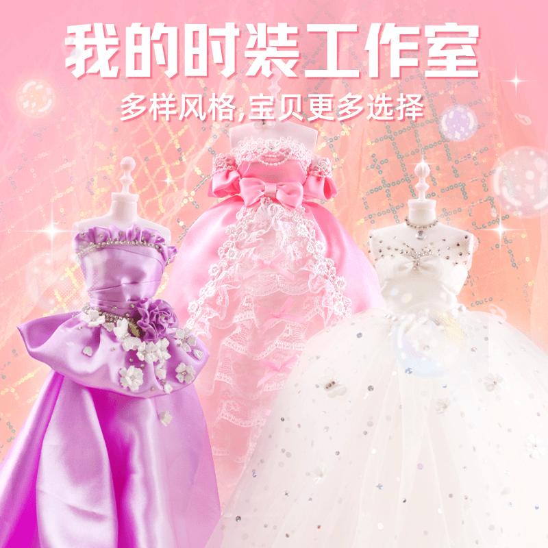 【玩具先生】服装设计师-现代礼服DIY  复古洋装/梦幻婚纱/高定礼服