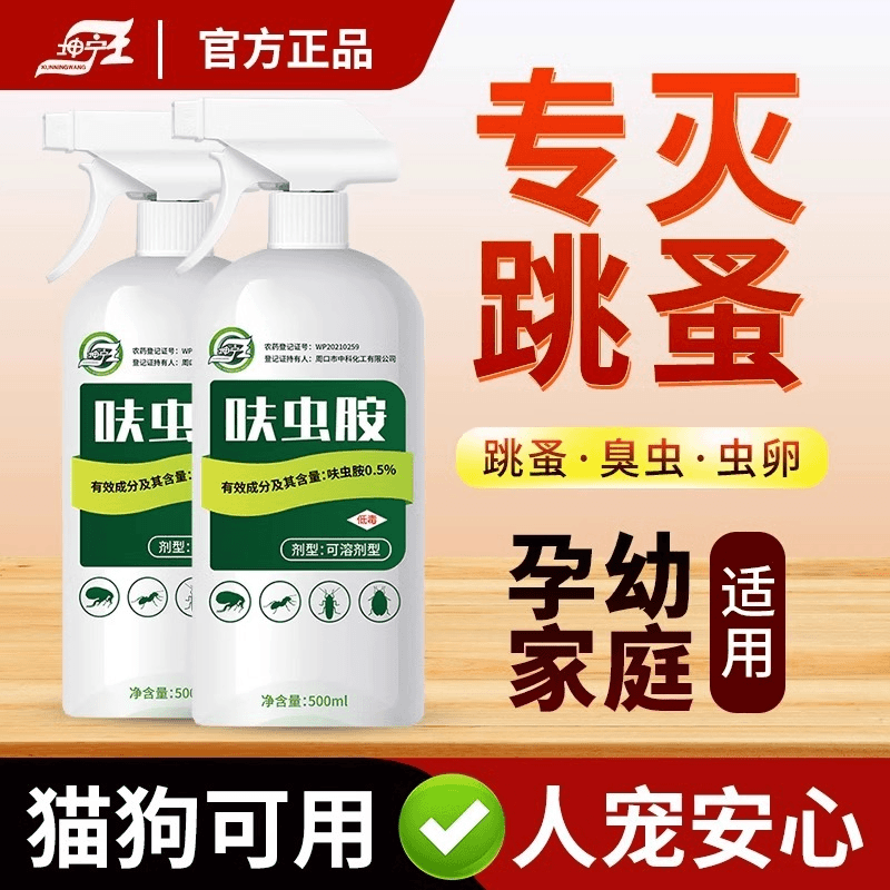 跳蚤药家用床上非无毒喷雾杀虫剂专用除灭去跳骚猫咪狗狗宠物虱子