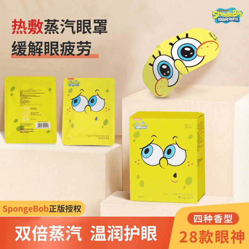 【2盒20片】萱草&海绵宝宝蒸汽眼罩热敷缓解眼疲劳男女睡眠遮光护眼
