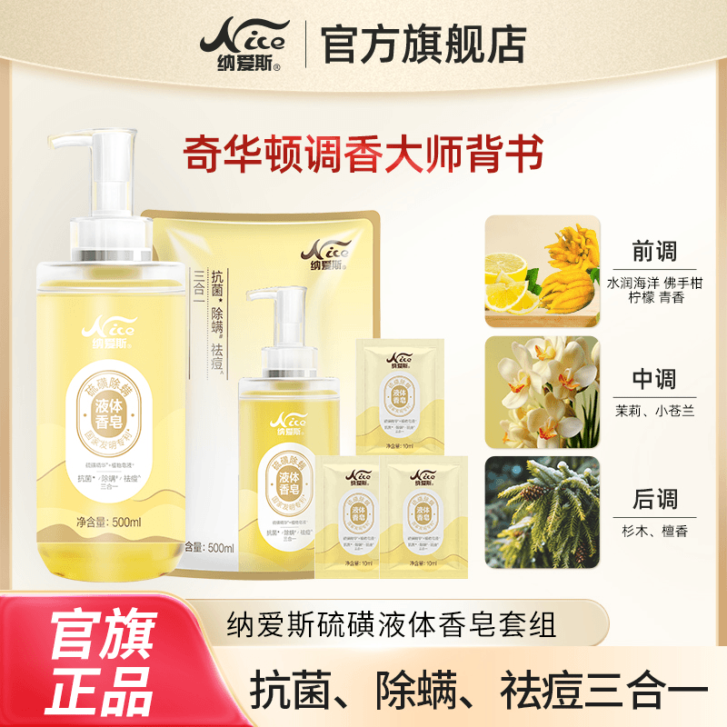 【官方正品】纳爱斯专利胶态硫抗菌除螨祛背痘氨基酸硫磺液体香皂Fd