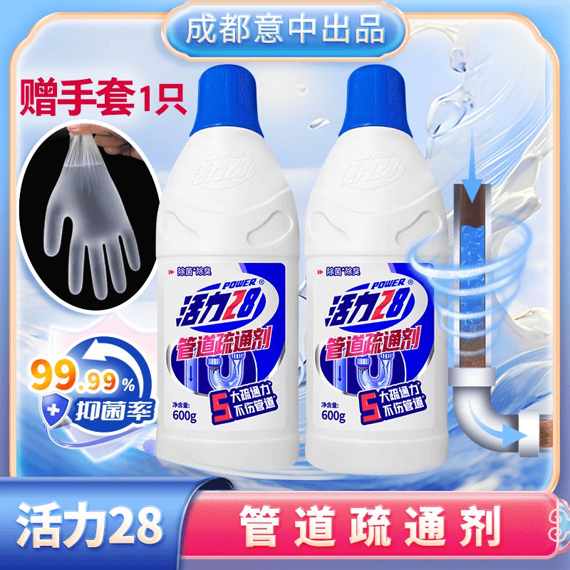 活力28管道疏通剂600g*2瓶 疏通清洁除菌除异味防堵塞 家庭必备