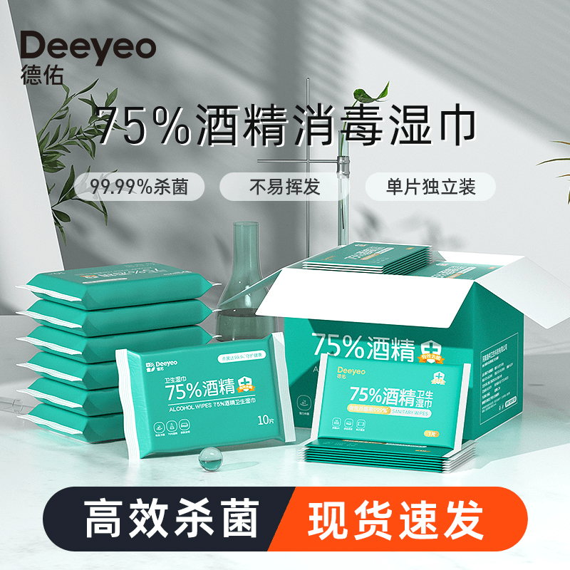 德佑75 度酒精湿巾小包便携装儿童学生专用独立包装卫生清洁湿巾A