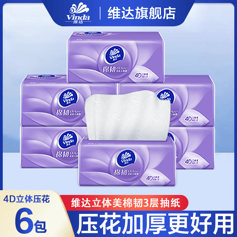 维达立体美抽纸6包三层加厚可湿水家用餐巾纸亲肤柔软细腻面巾纸