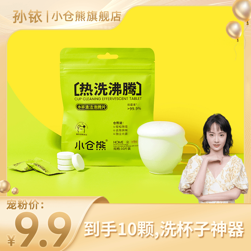 小仓熊水杯清洁泡腾片 祛茶渍咖啡奶渍保温杯除垢 10颗/袋