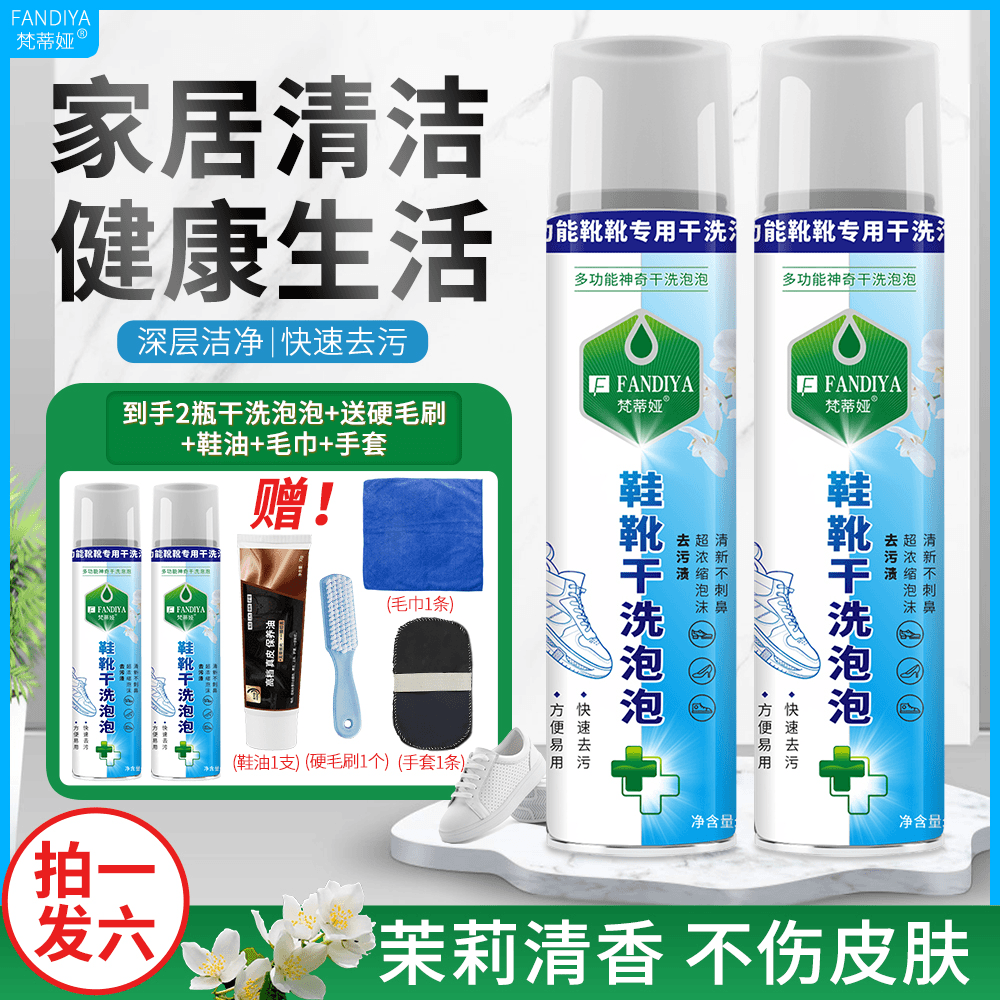 【娜娜专属】【拍一发6】梵蒂娅鞋靴干洗泡泡清洁剂多功能白鞋免水洗