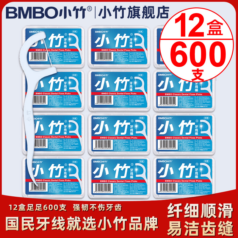 小竹纤细顺滑牙线棒一次性便携盒装深层洁齿12盒600支