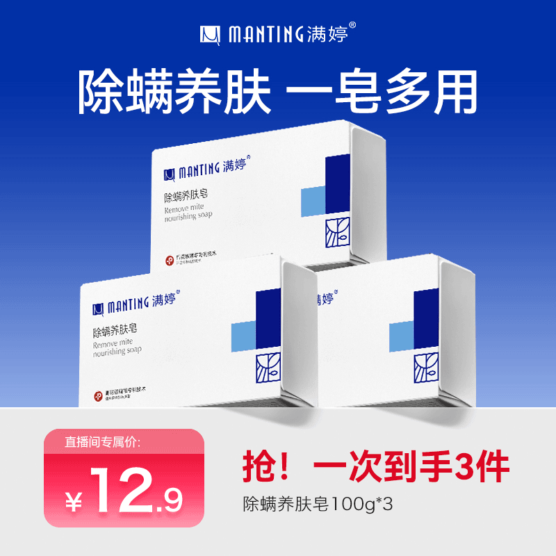 满婷老国货温和除螨养肤皂洗手洗脸洗澡沐浴男士女士通用