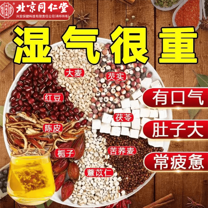 北京同仁堂茯苓红豆薏米茶祛赤小豆胖芡实湿气太重男女排除茶肚子