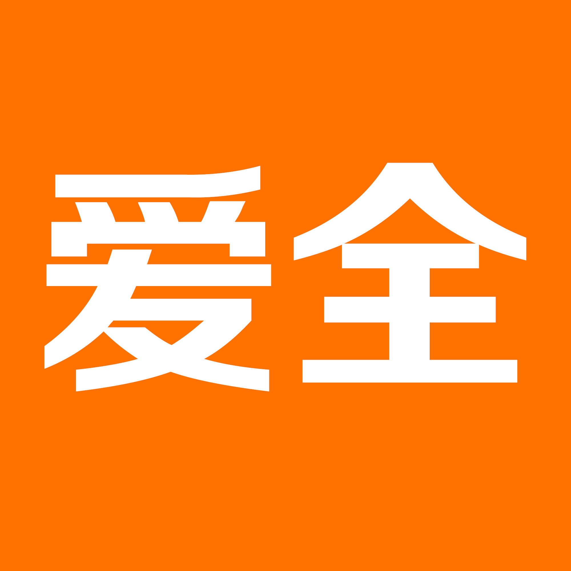 上海爱全供应链有限公司