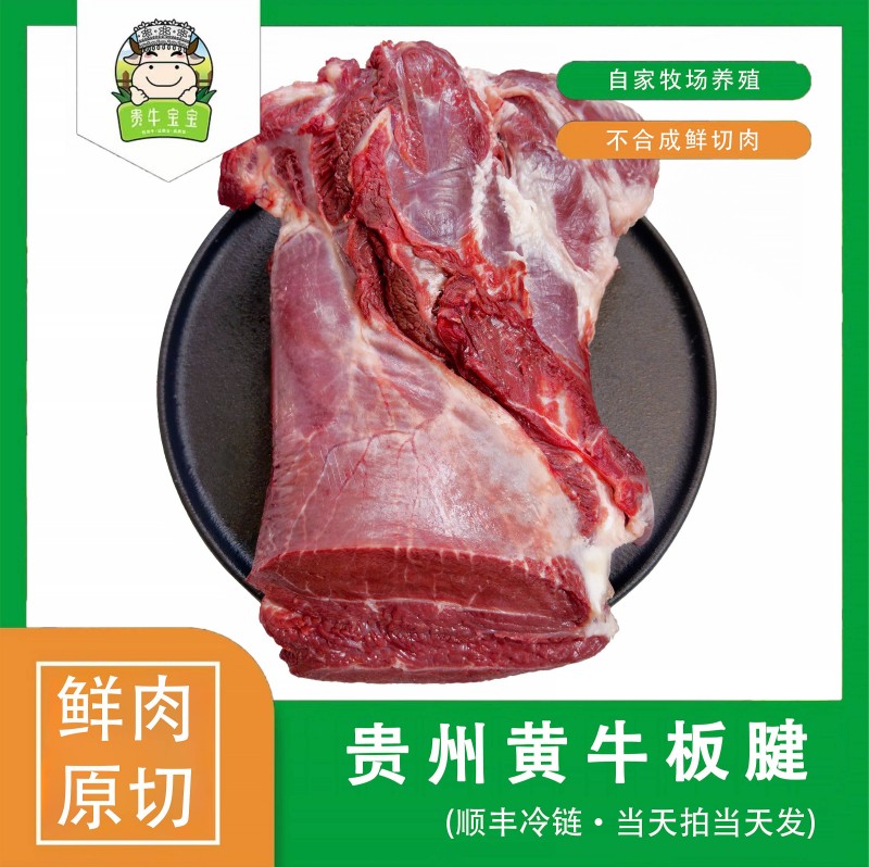 贵牛宝宝【板腱肉】