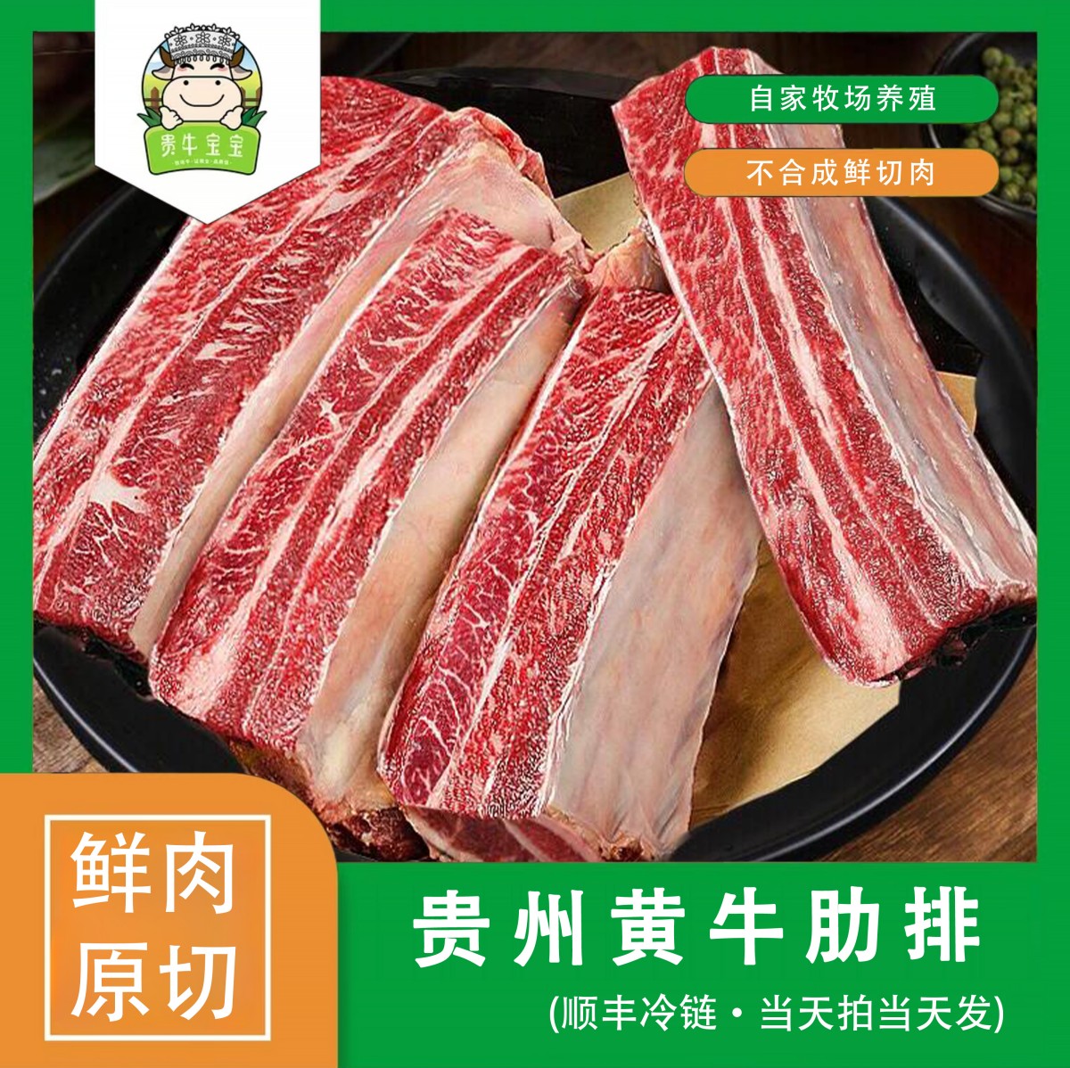贵牛宝宝【牛肋排】