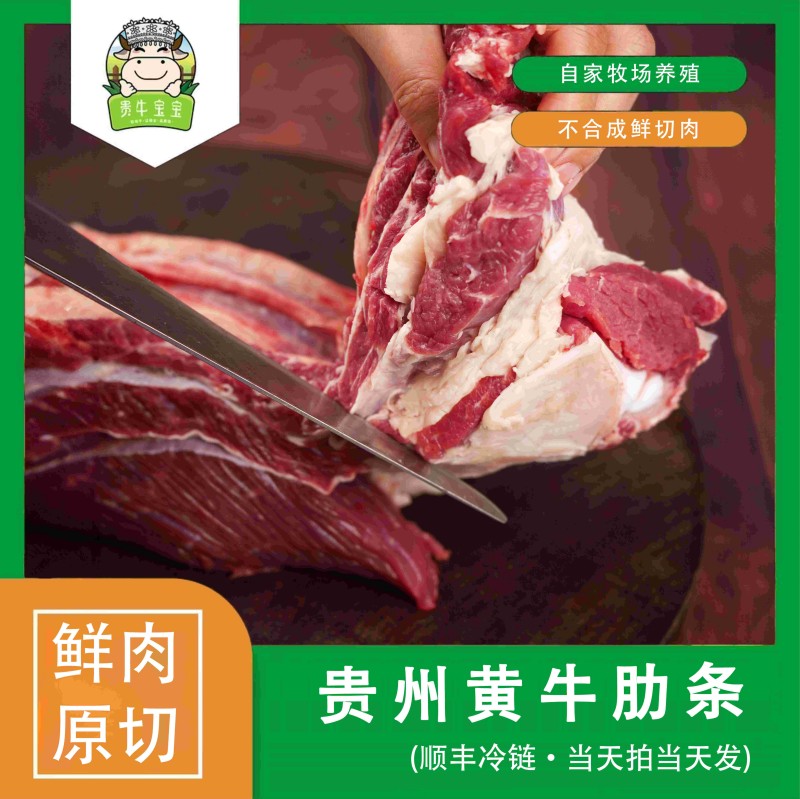 贵牛宝宝【牛肋条】