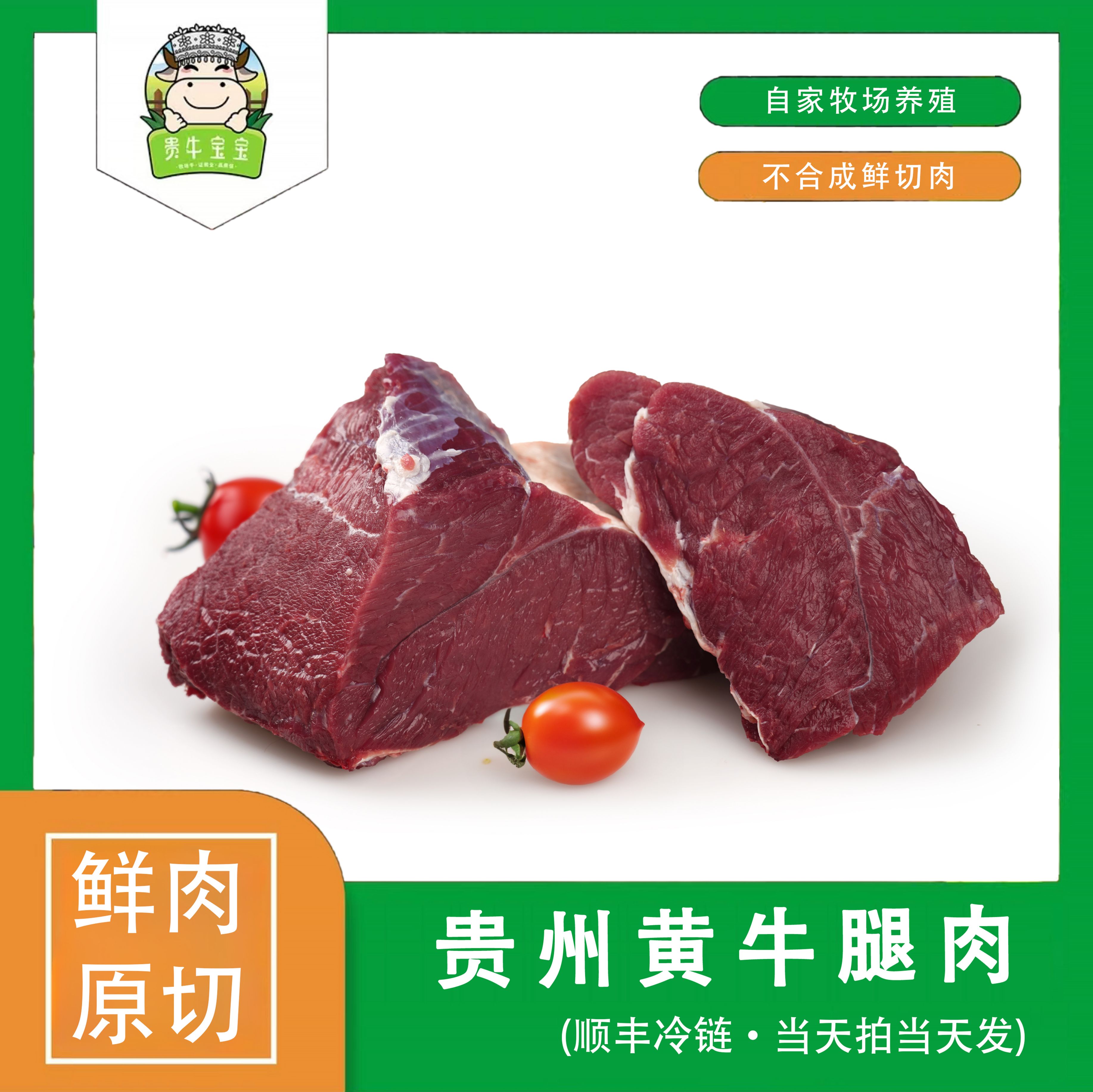 贵牛宝宝【牛腿肉】