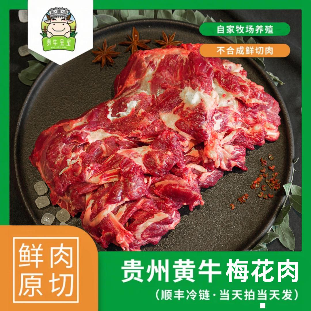 贵牛宝宝【梅花肉】
