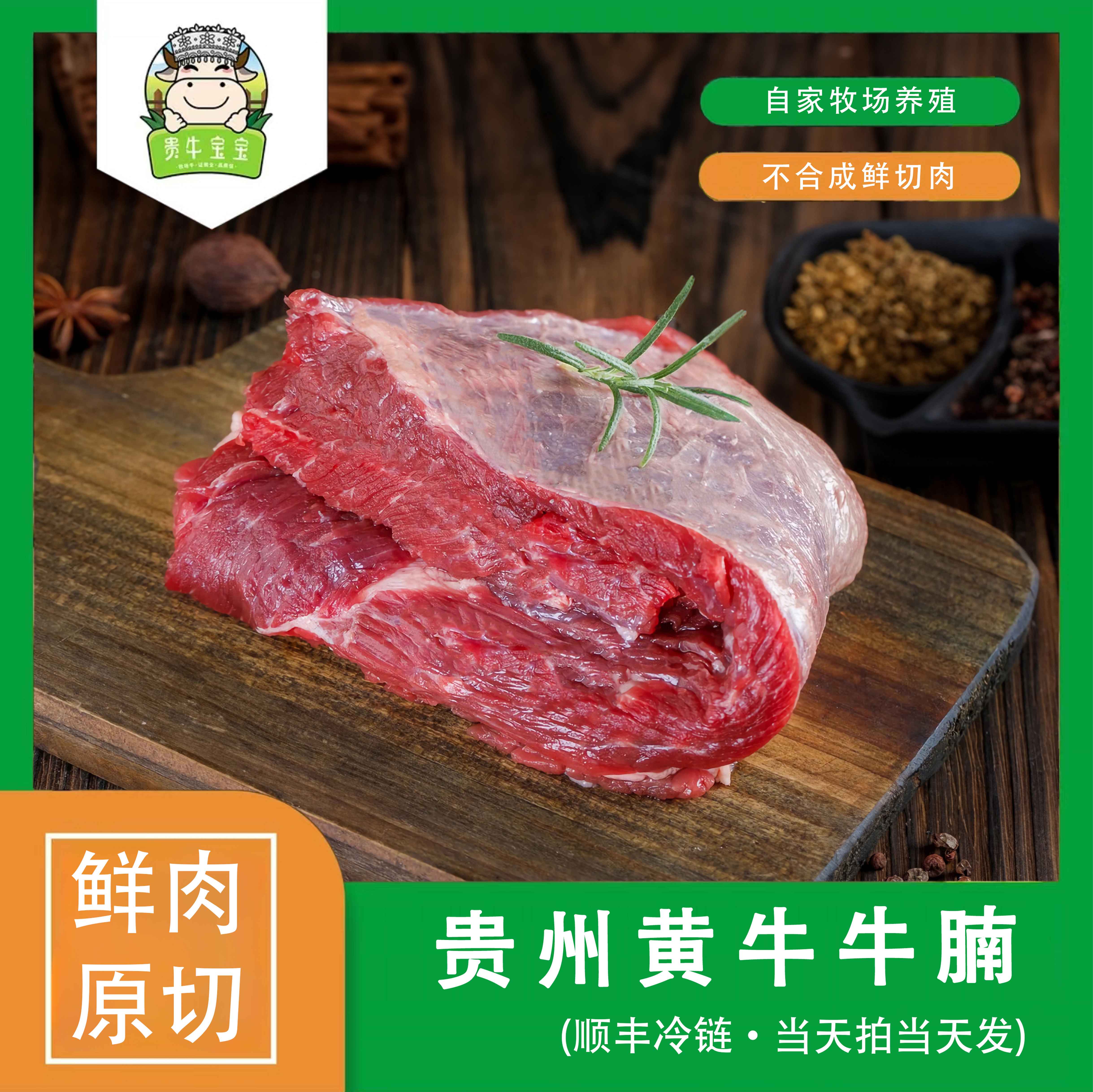 贵牛宝宝【牛腩】