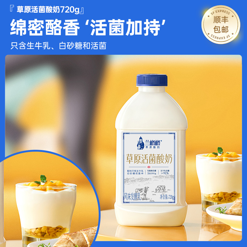 草原活菌酸奶