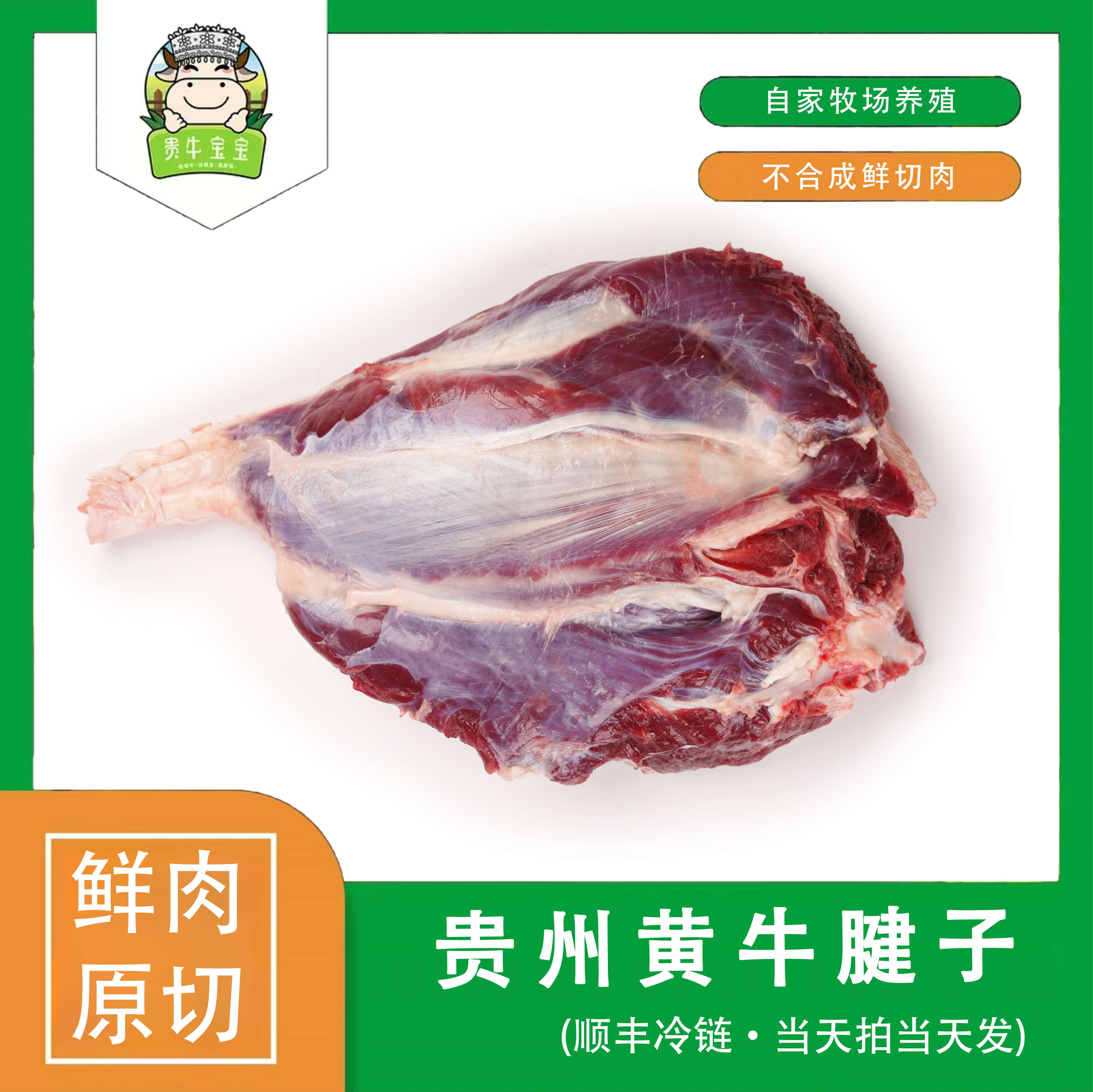 贵牛宝宝【牛腱子】